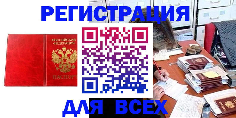 прописка паспорт в Лебедяни